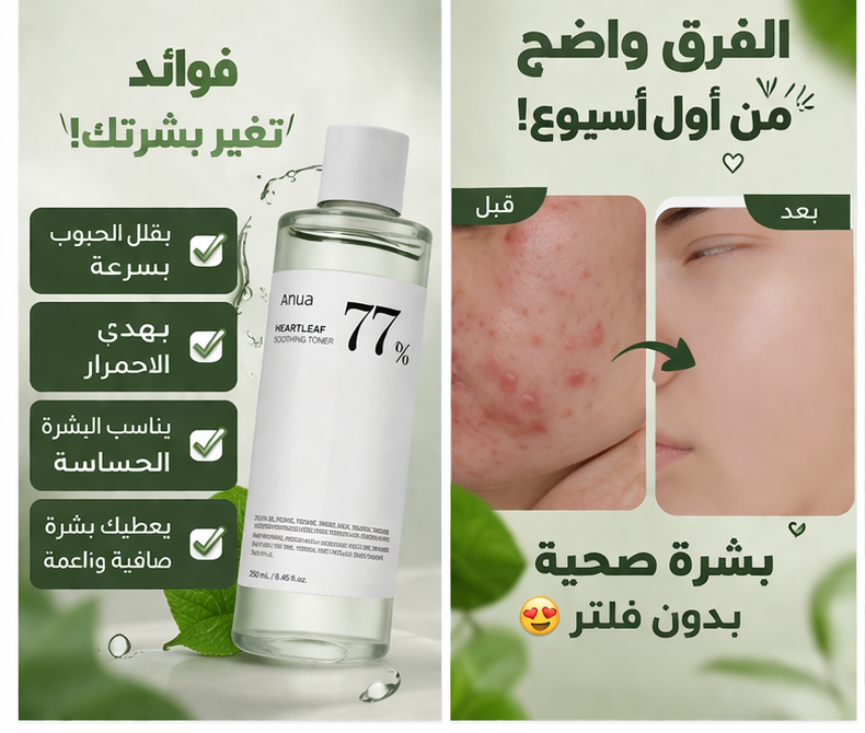 Heartleaf Skin Soothing Toner